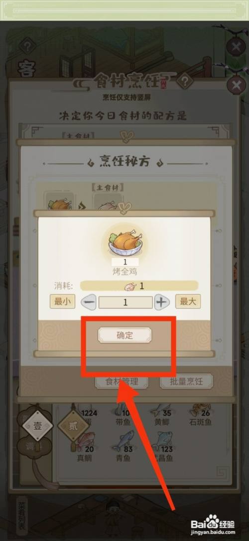 解忧小村落客栈如何才能批量烹饪烤全鸡