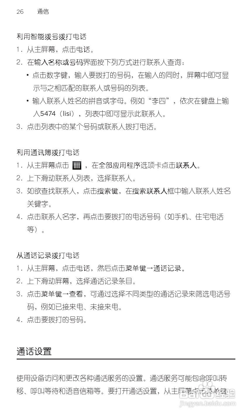 多普达HTC 双擎S Z510d手机说明书:[5]