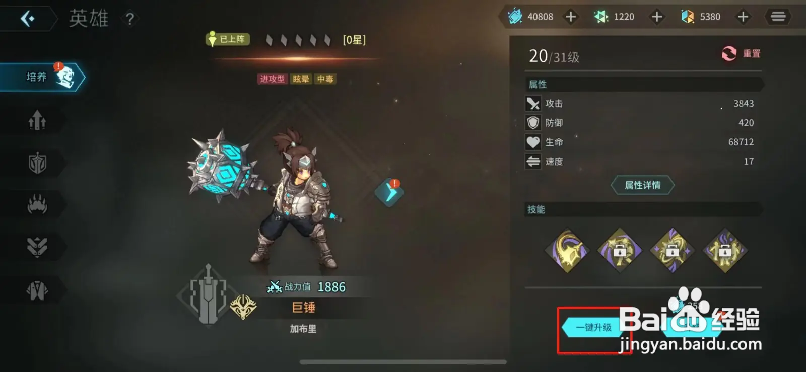 吟游战记英雄一键升级攻略