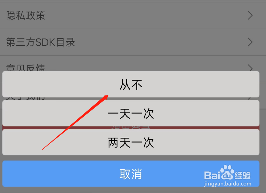 动漫之家更新提醒如何关闭