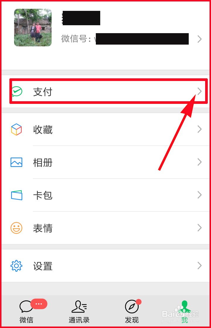 如何用微信零钱付款