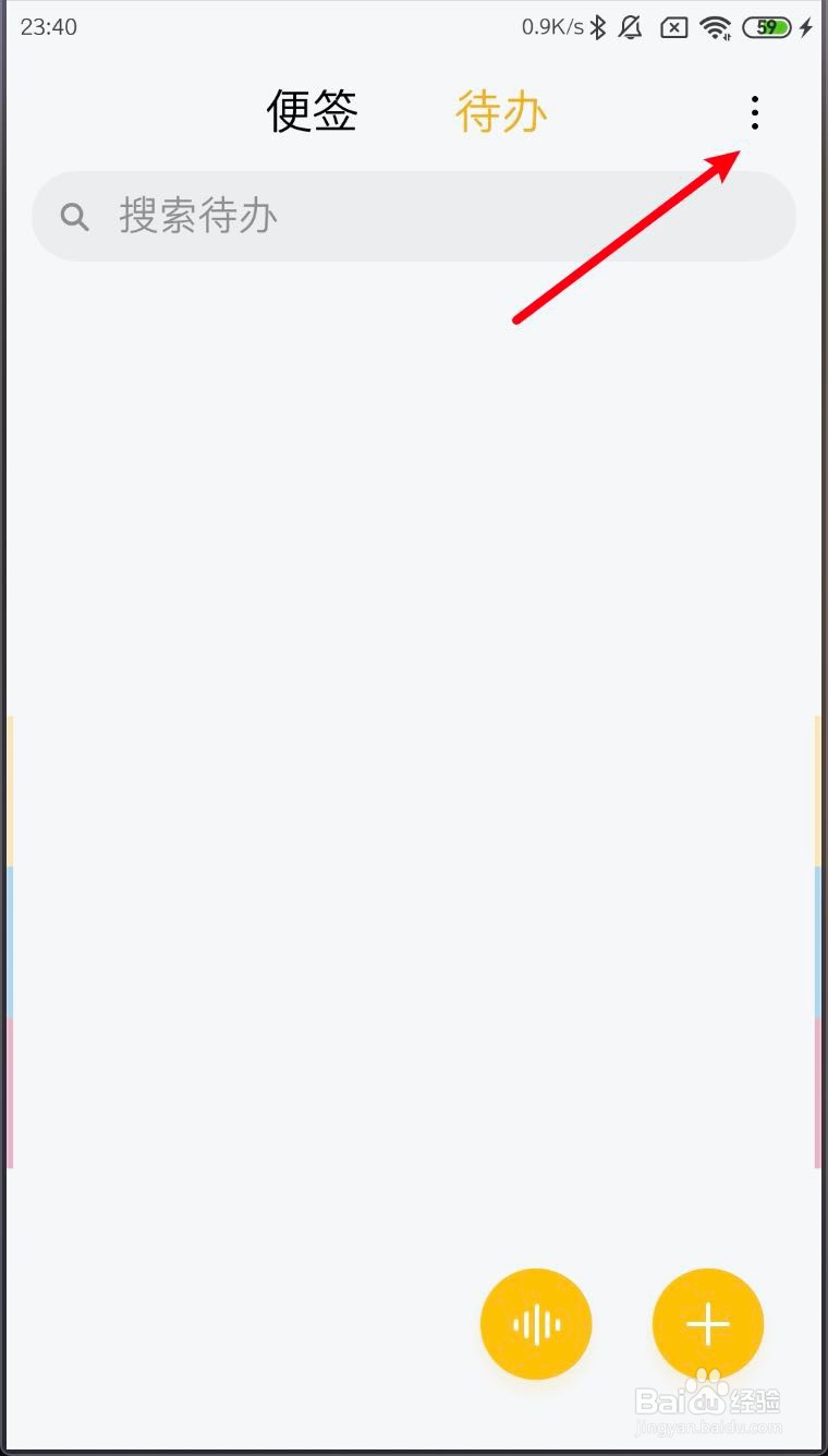 小米MIUI11怎么打开全局快捷待办