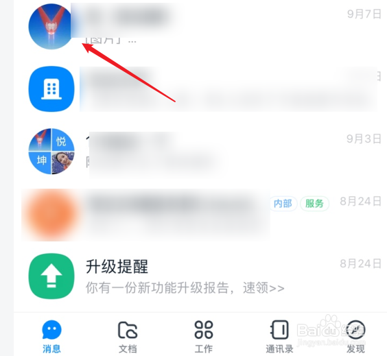 钉钉怎么进行密聊