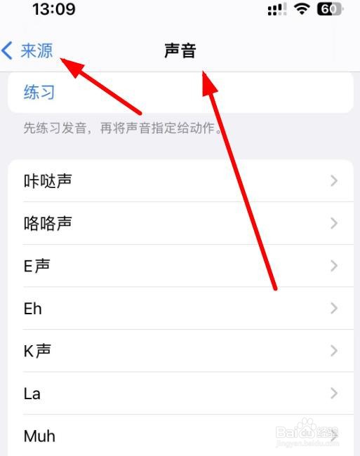 iPhone14如何设置声音来源为S声