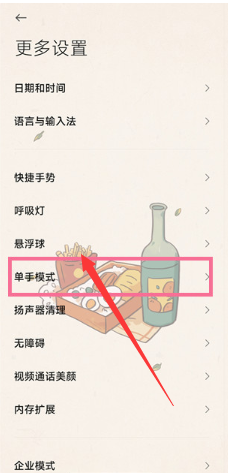 小米cc9pro单手操作怎么开启