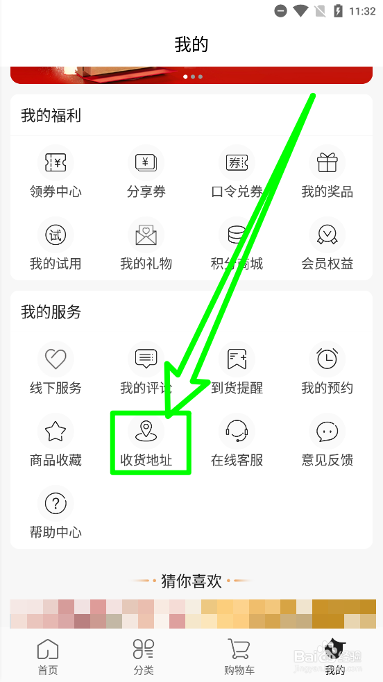 茂乐惠app新增收货地址