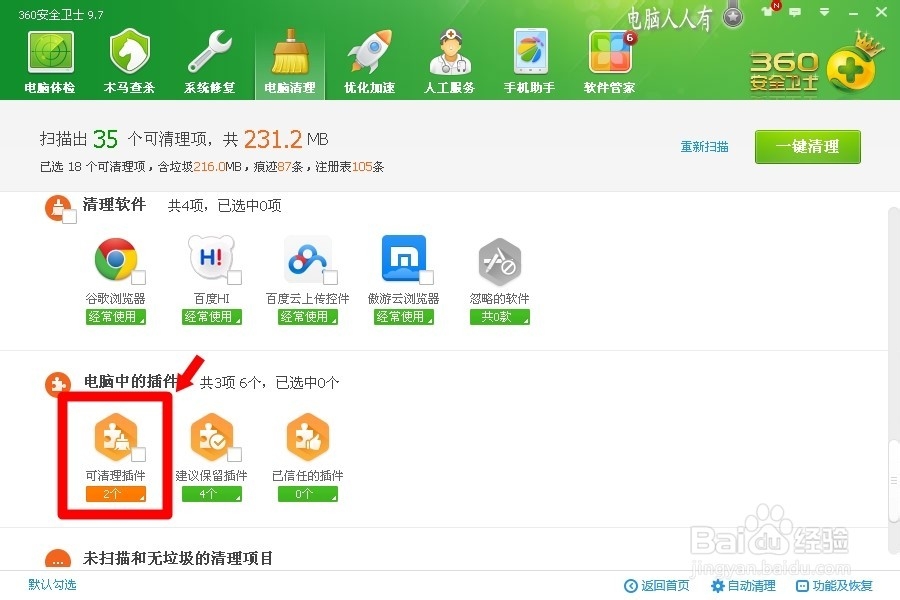 清理广告弹窗