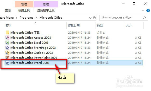 office2003技巧