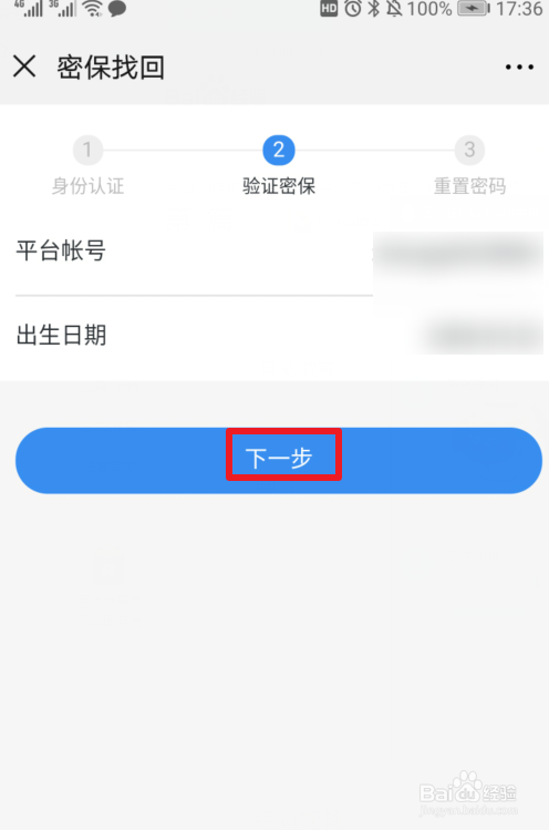 安全教育平台的密码忘记了怎么办