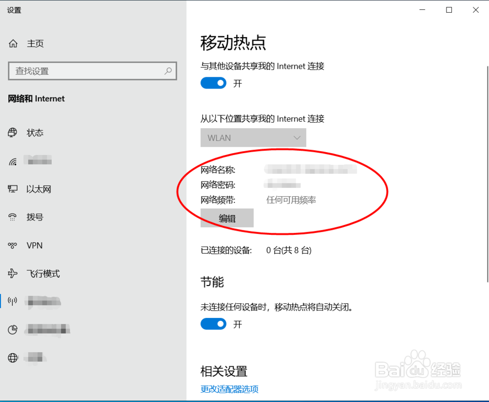 手机怎么蹭win10系统的移动热点