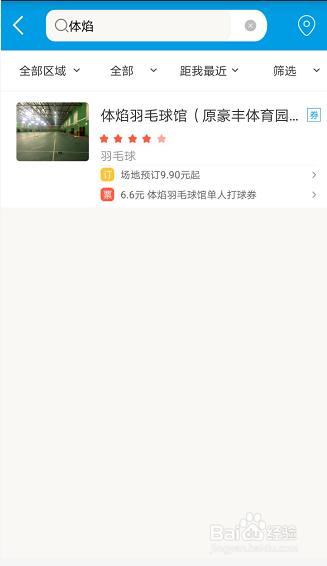 如何在北京市朝阳区预订羽毛球场馆