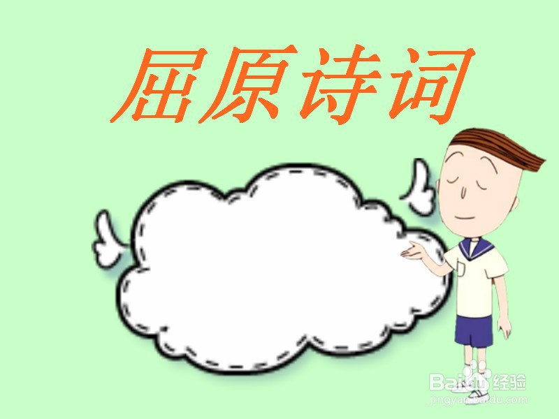 屈原诗词手抄报图片