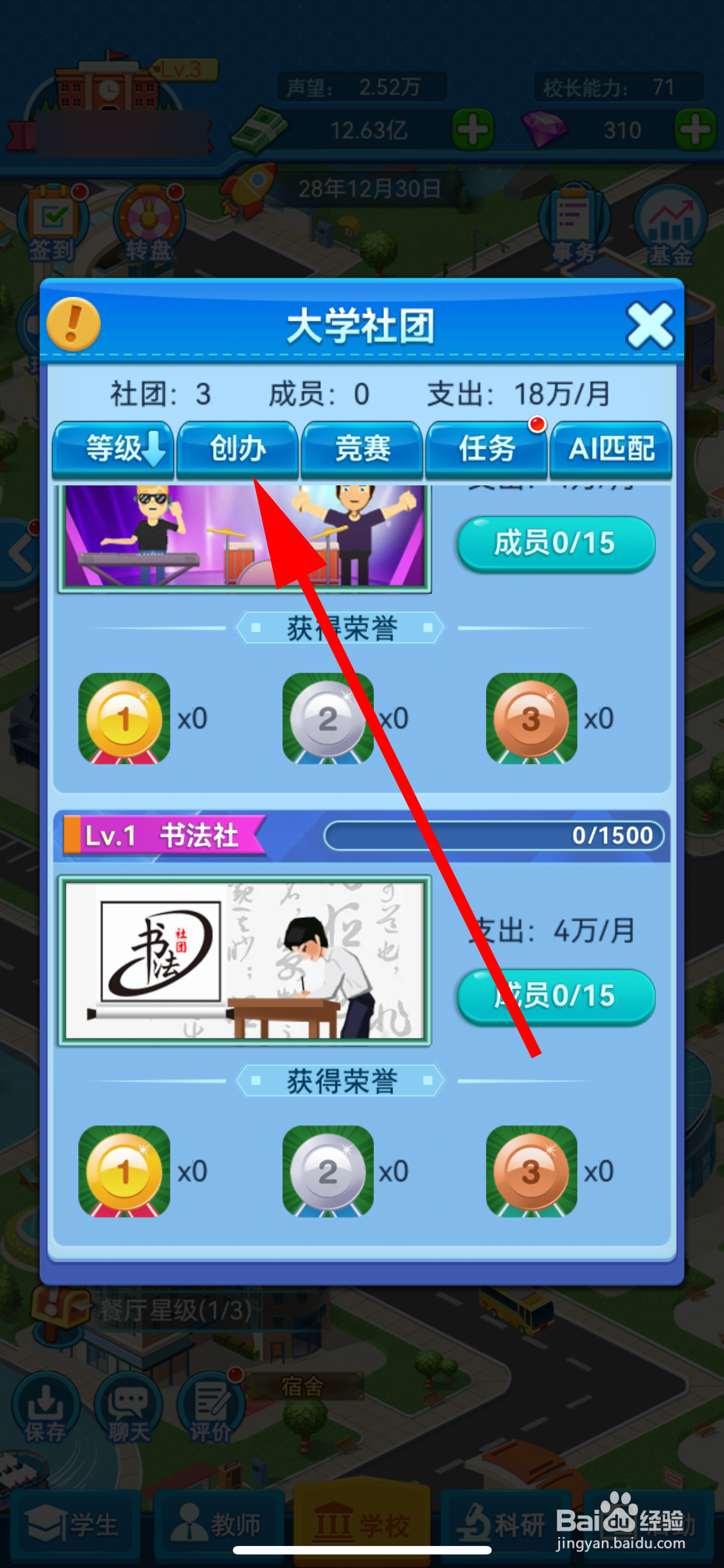 我的大学怎么创办舞蹈社