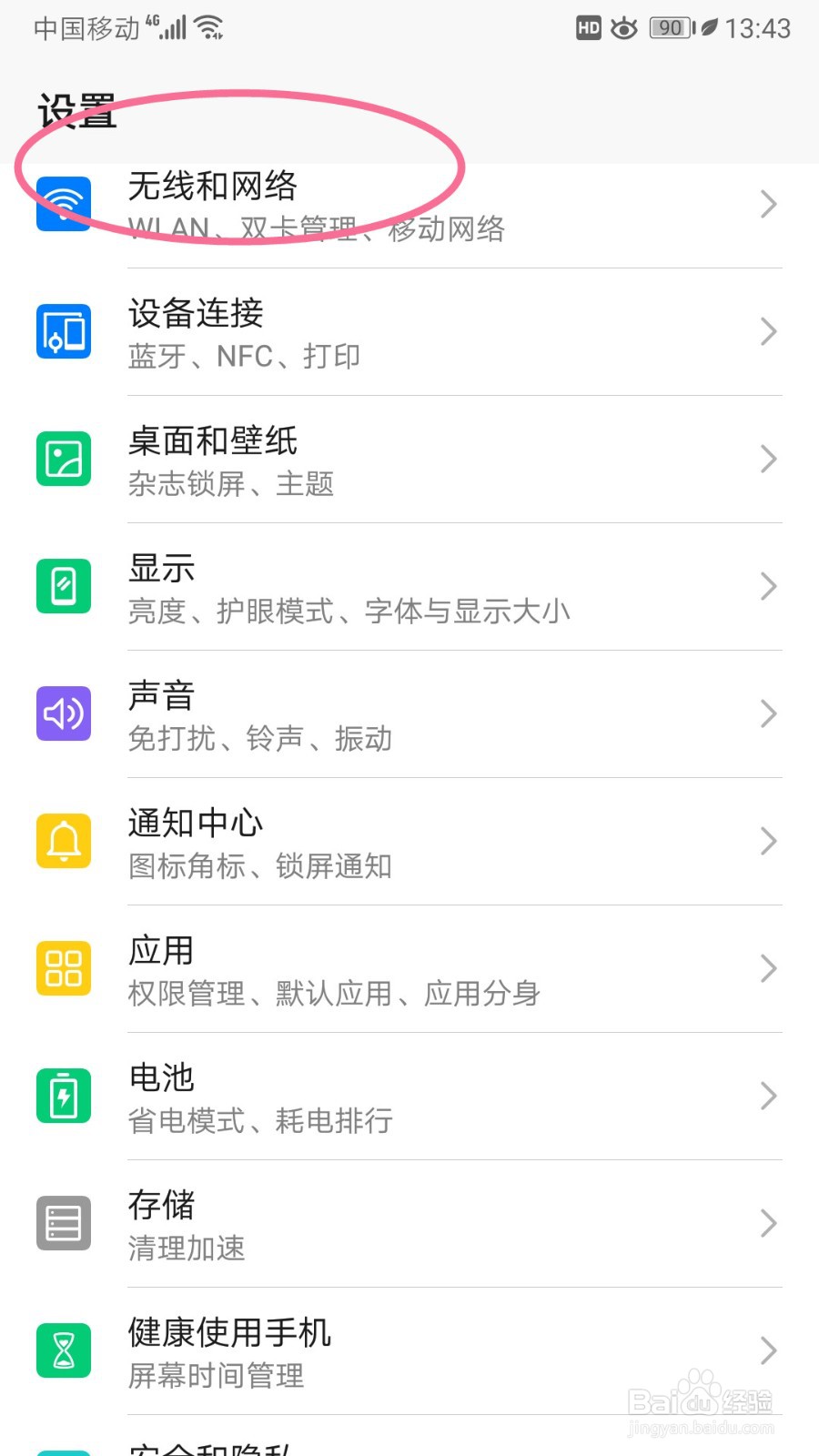 荣耀手机如何展开WLAN热点二维码