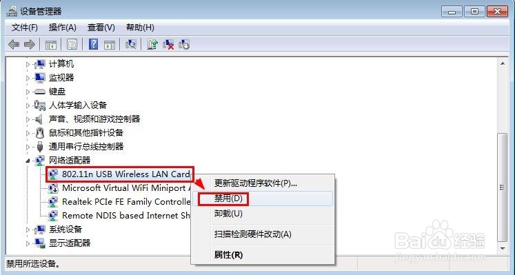 win7怎么禁用无线网卡