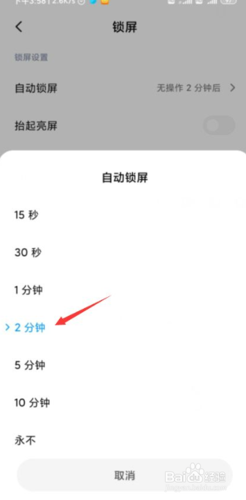 小米手机如何设置自动熄屏时间？