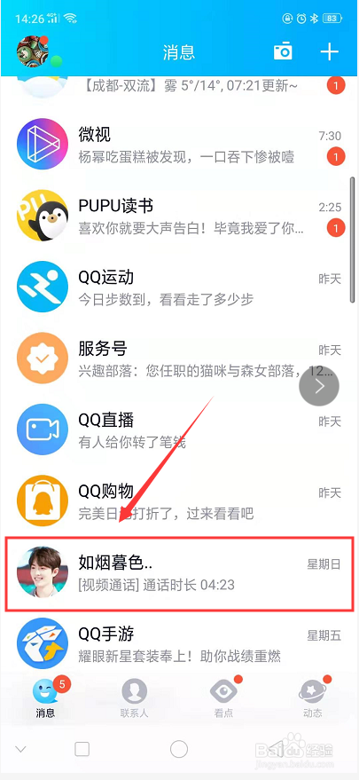 手机QQ怎么设置聊天背景
