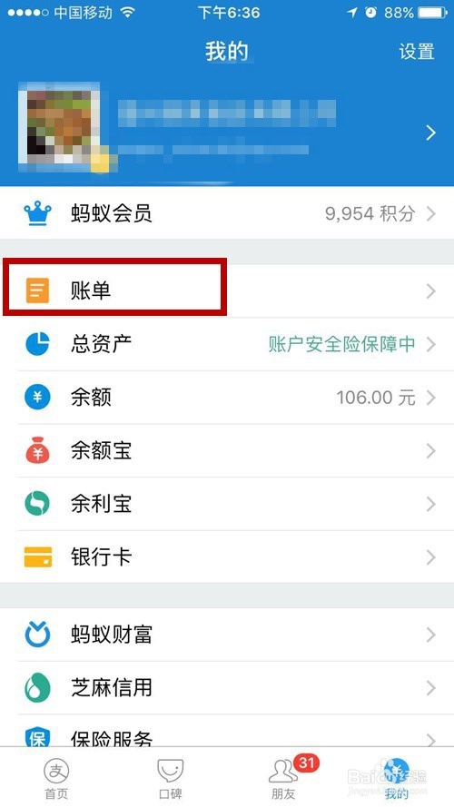 怎么查看支付宝消费账单