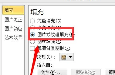 将图片设为ppt的背景图