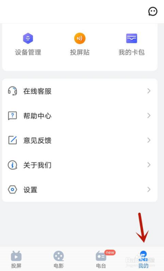乐播投屏怎么设置允许后台投屏