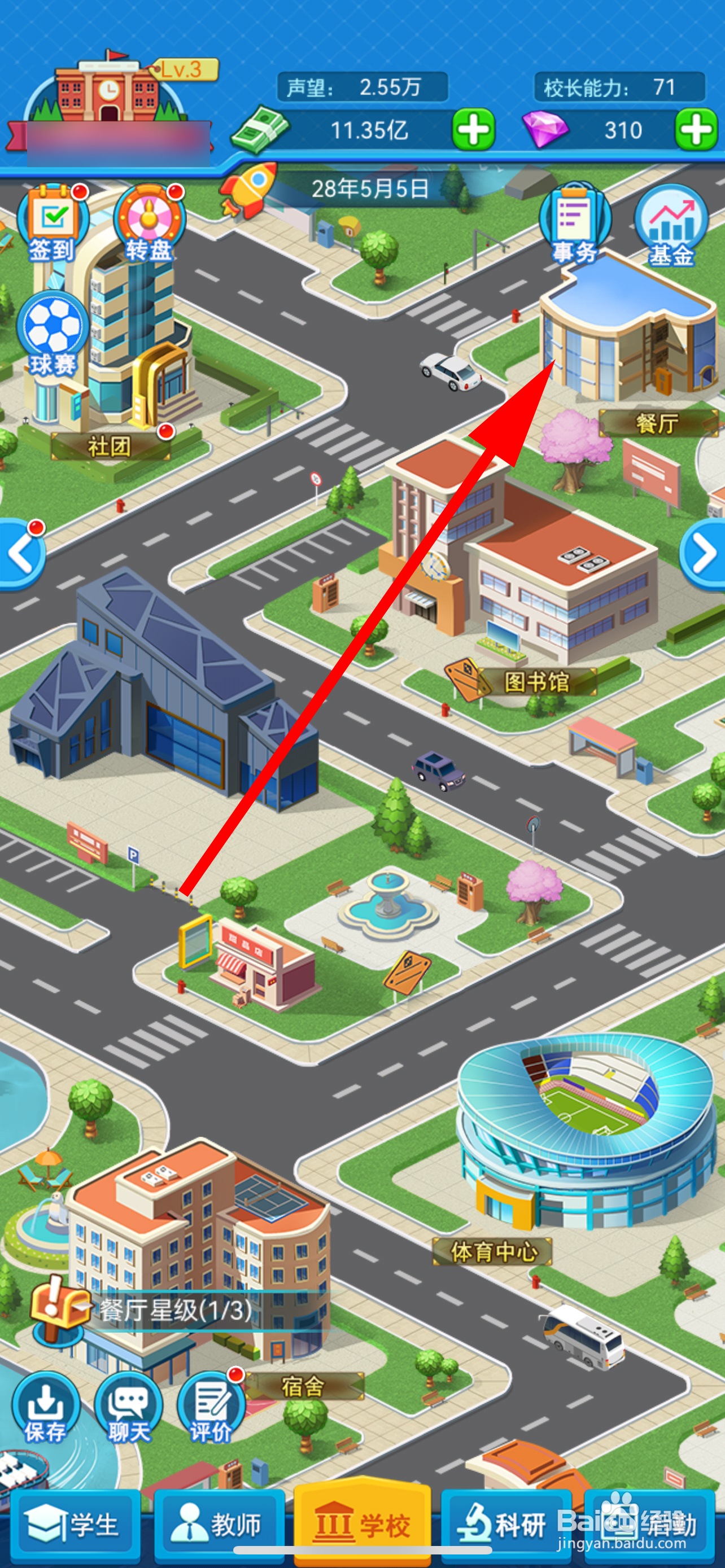 我的大学怎么新增炉灶