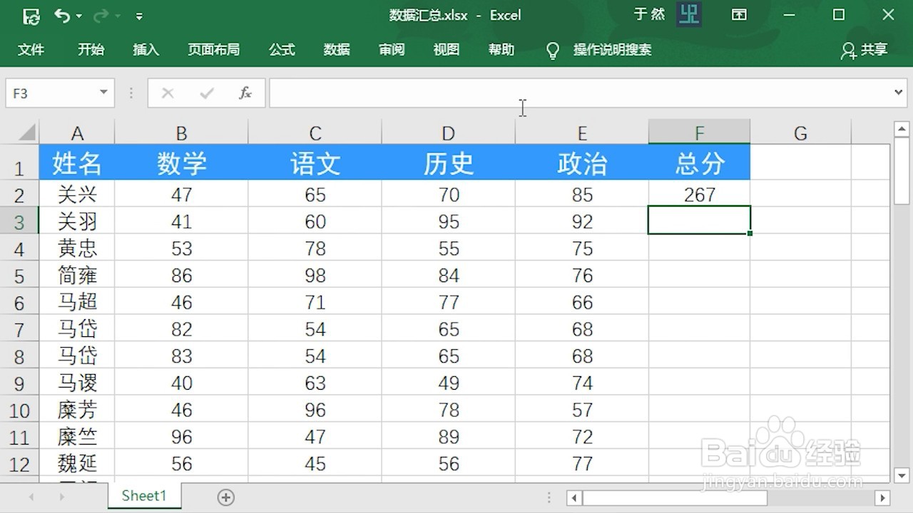 Excel 2016快速批量汇总数据