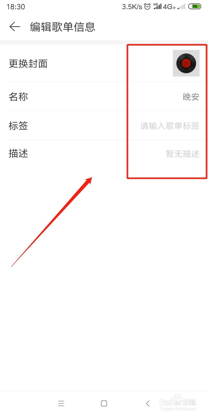 网易云音乐怎么创建歌单 怎么创建私人歌单