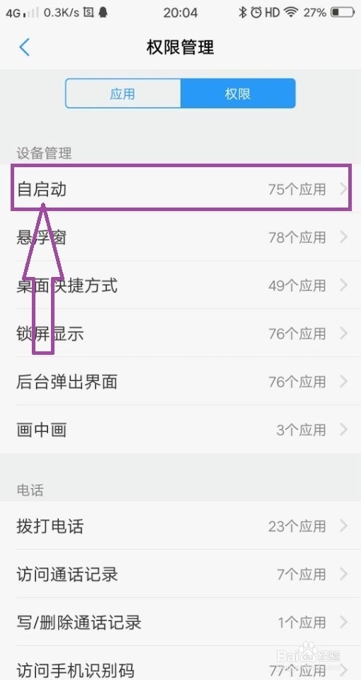 VIVO如何关闭自启动APP