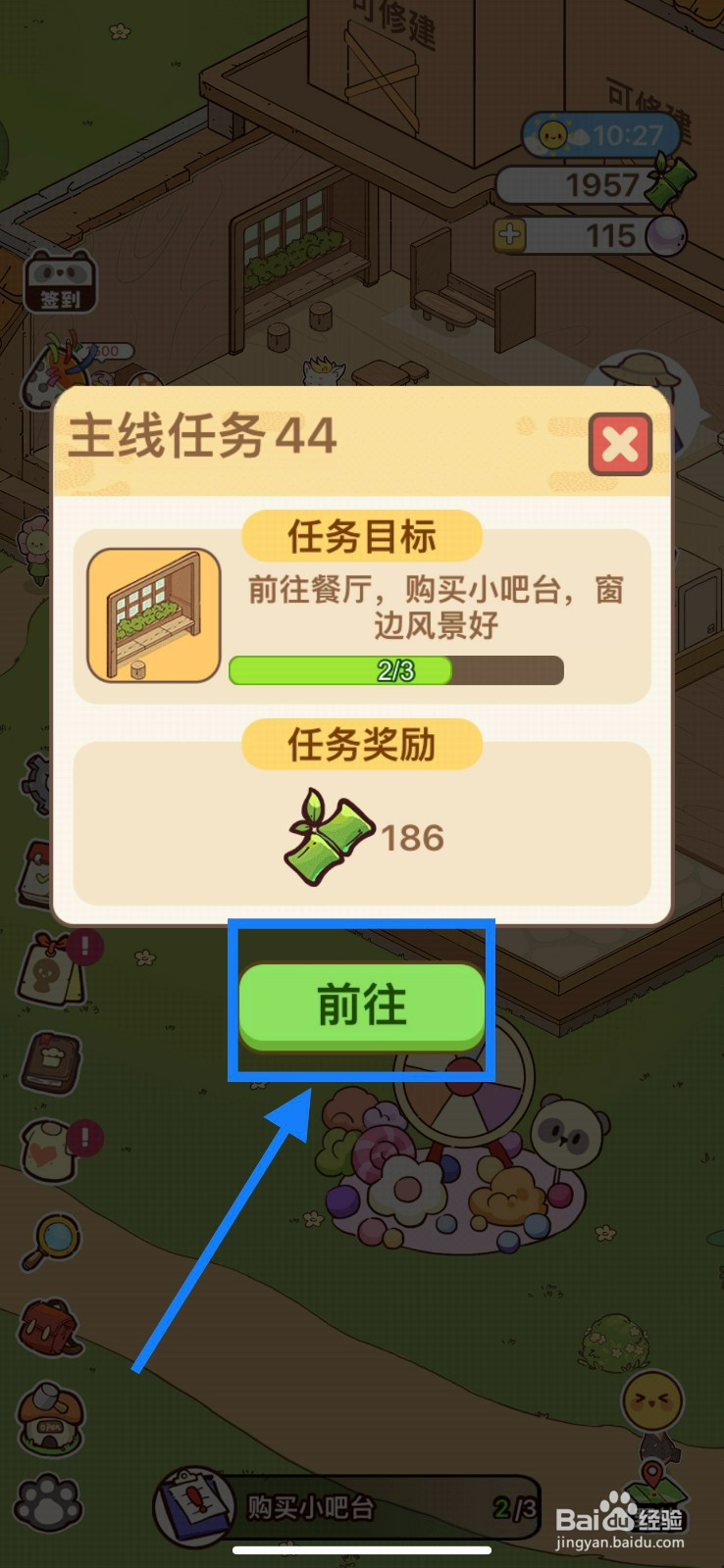 熊猫餐厅怎么购买小吧台