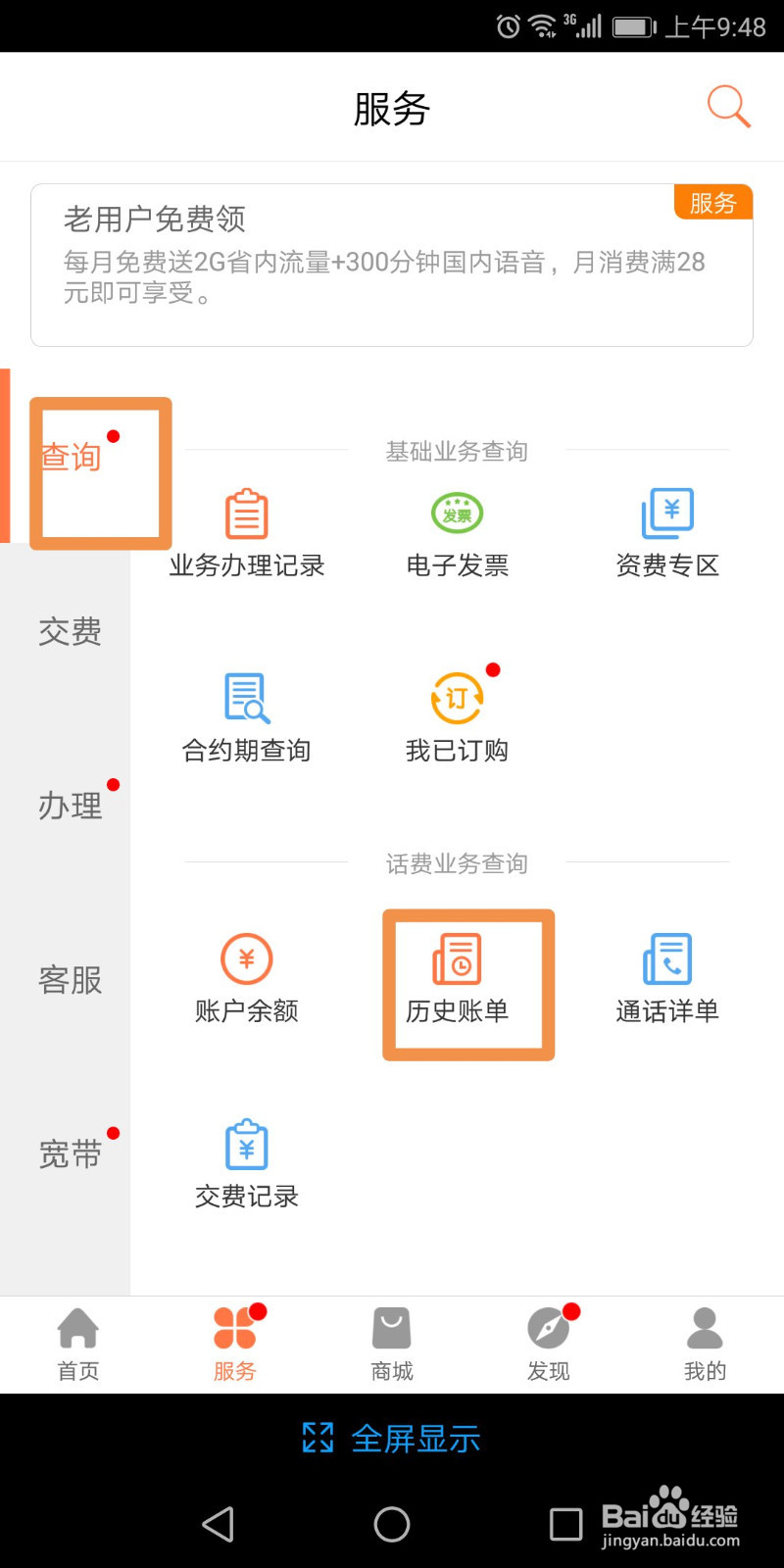 联通号码如何查看话费消费记录?
