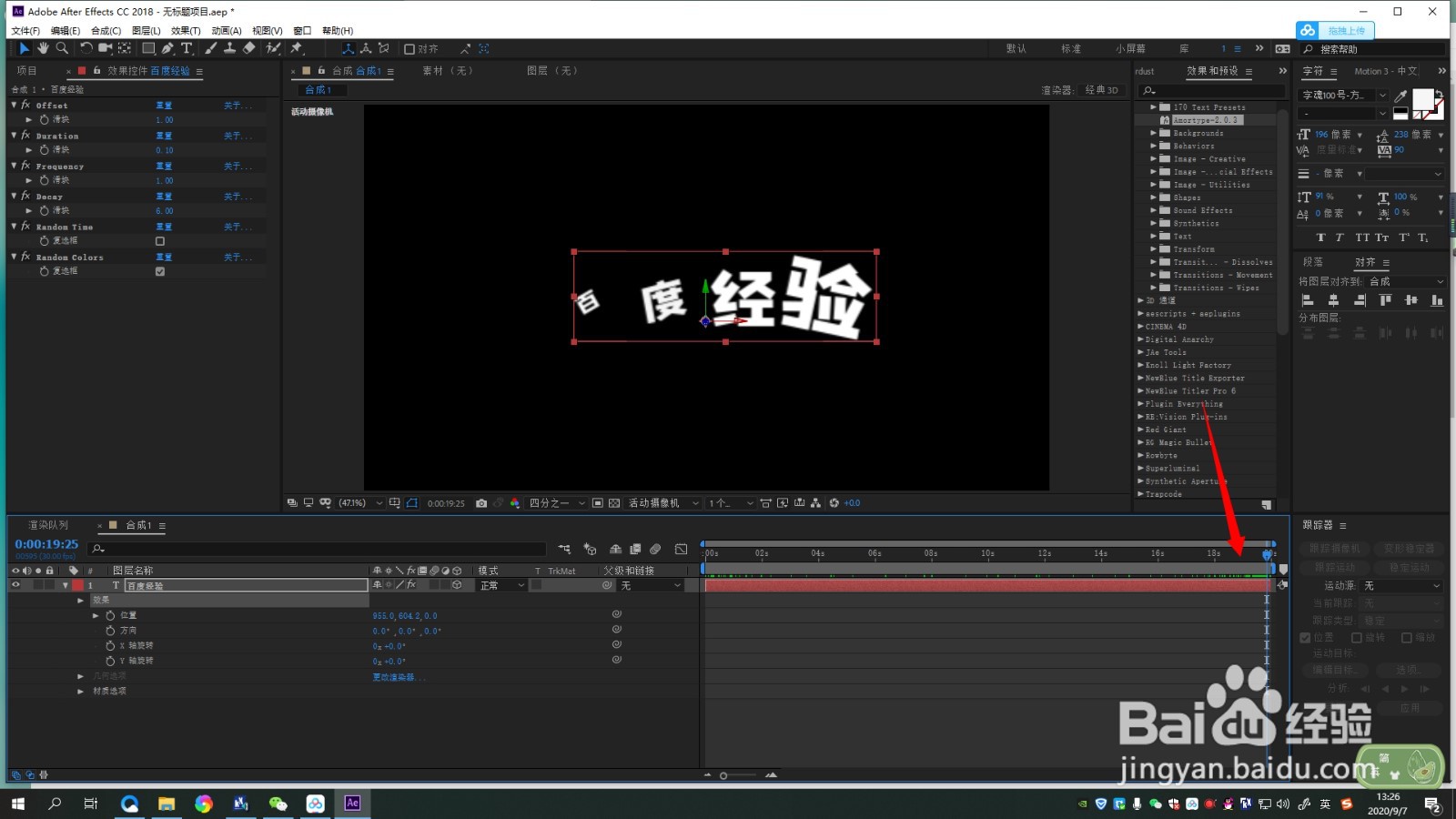 AE如何快速添加文字预设动画