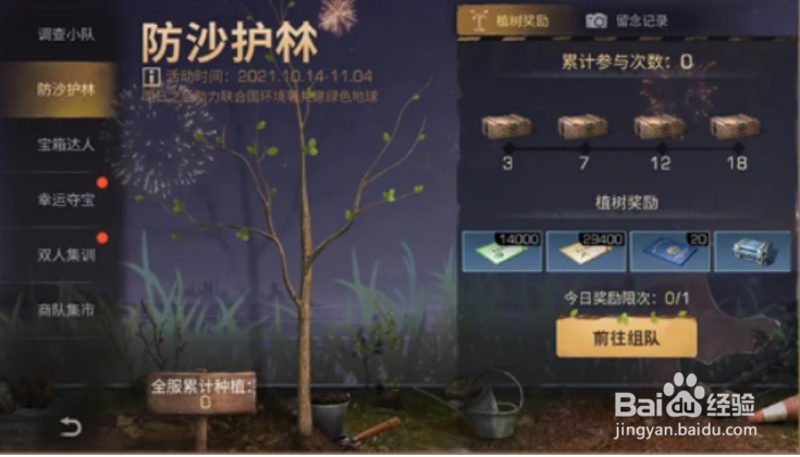 明日之后防沙护林活动攻略