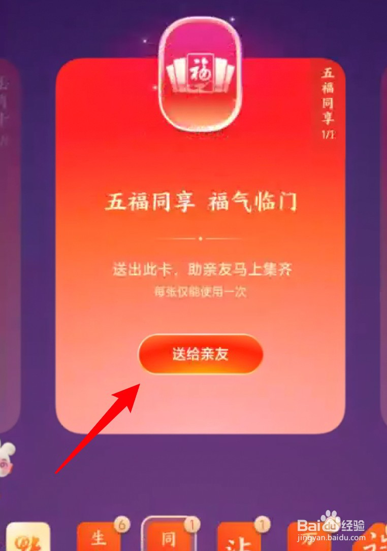 支付宝五福同享卡怎么送给好友