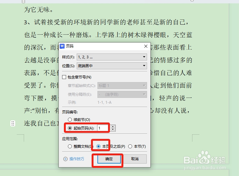 Word怎么从任意指定页开始设置页码