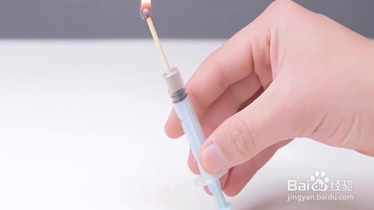 如何改造注射器使火柴快速点燃？