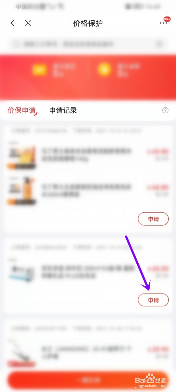 京东价格保护在哪里申请