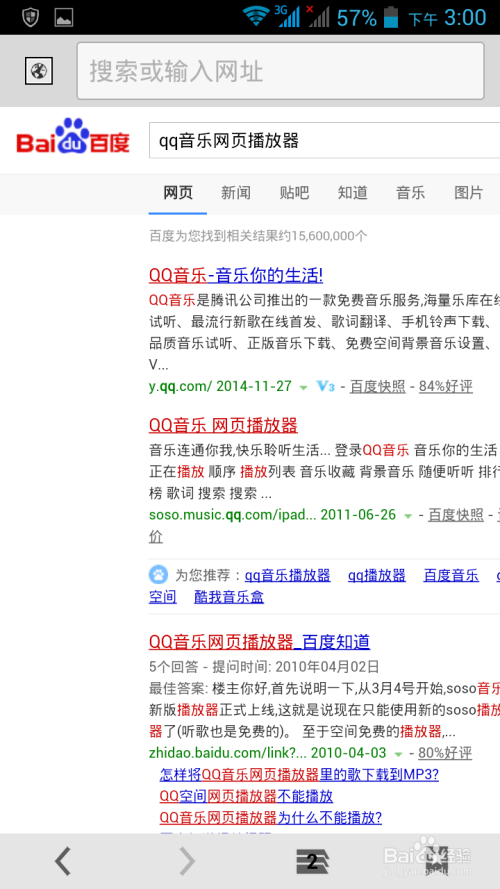 qq音乐网页版在线听/qq音乐网页版登陆