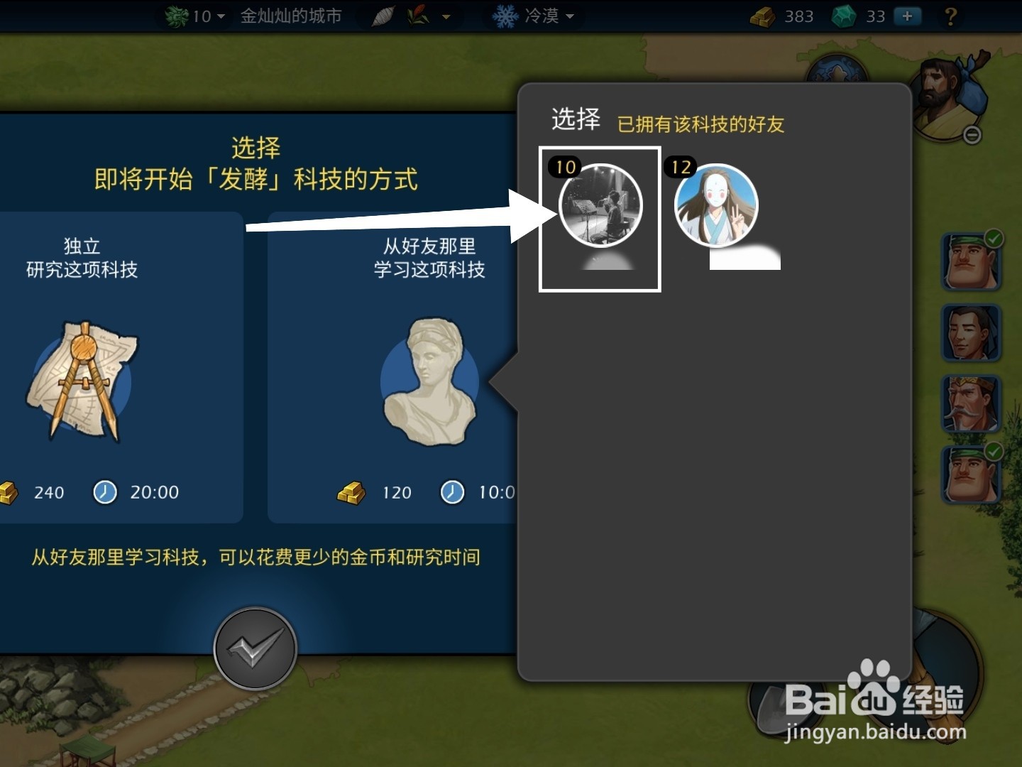 模拟帝国怎么研究发酵科技