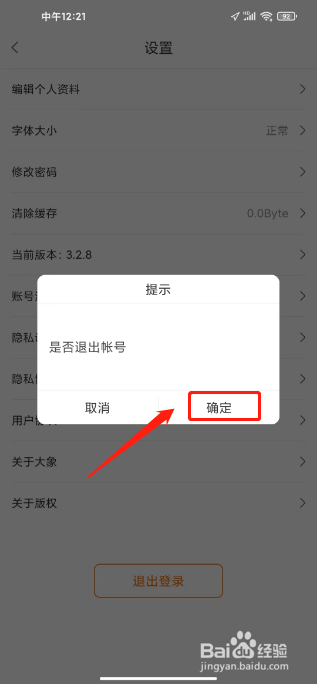 大象新闻怎么退出登录