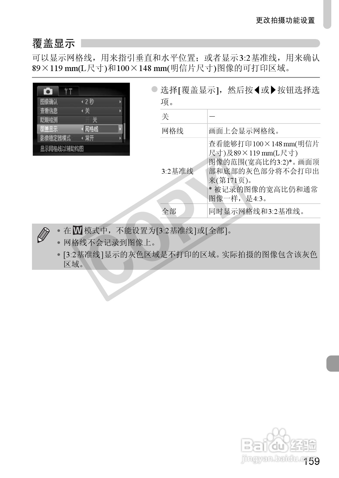 佳能PowerShot A3200IS相机使用说明书:[16]