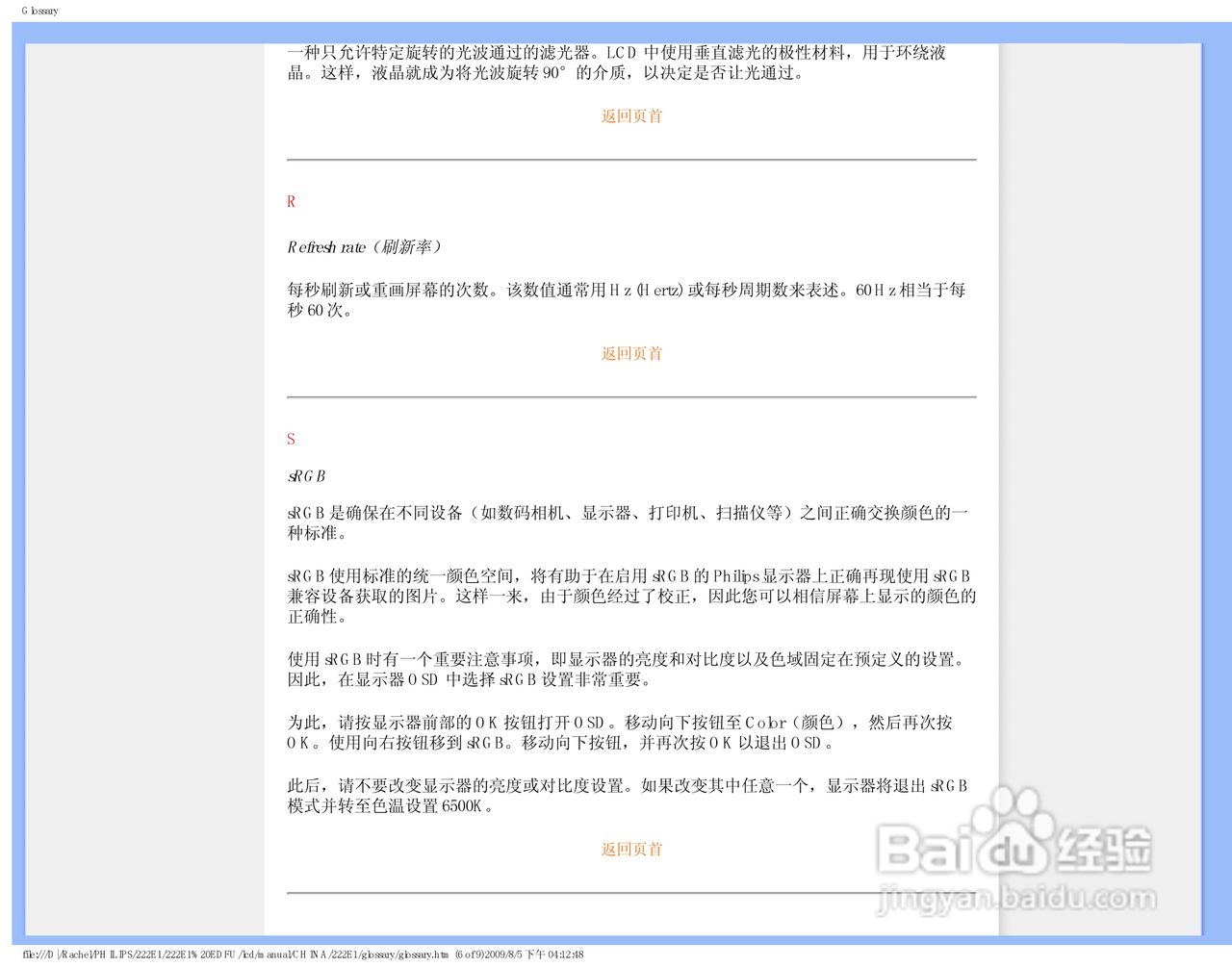 PHILIPS LCD Monitor 222EI显示器使用手册:[8]