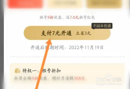 虚贝租号上号器在哪开通会员