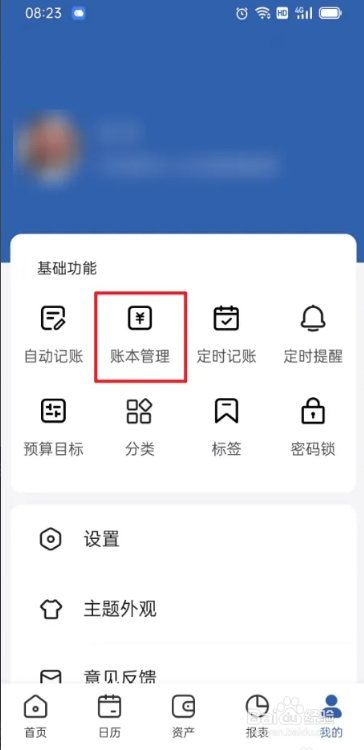 记账大师怎样创建账本