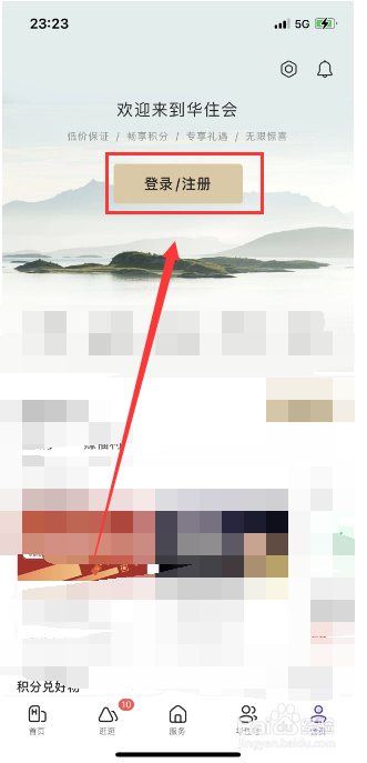 华住会app手机登录
