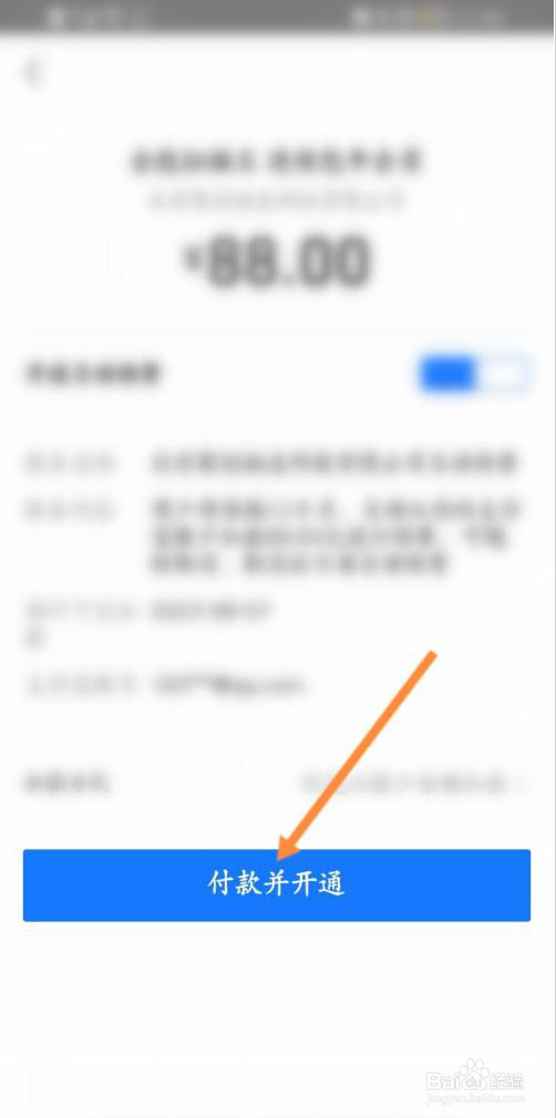 全能扫描王如何开通会员