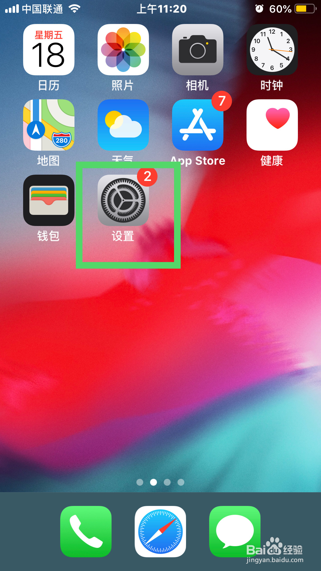 苹果手机如何开启LED闪烁灯