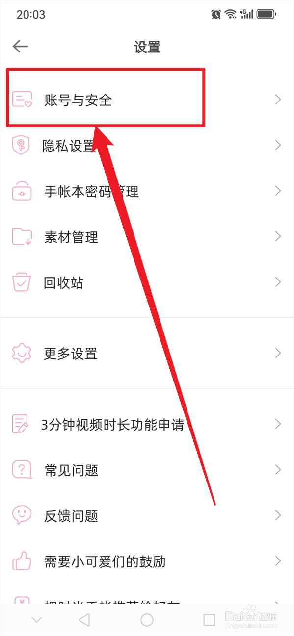 时光手帐如何撤回注销申请