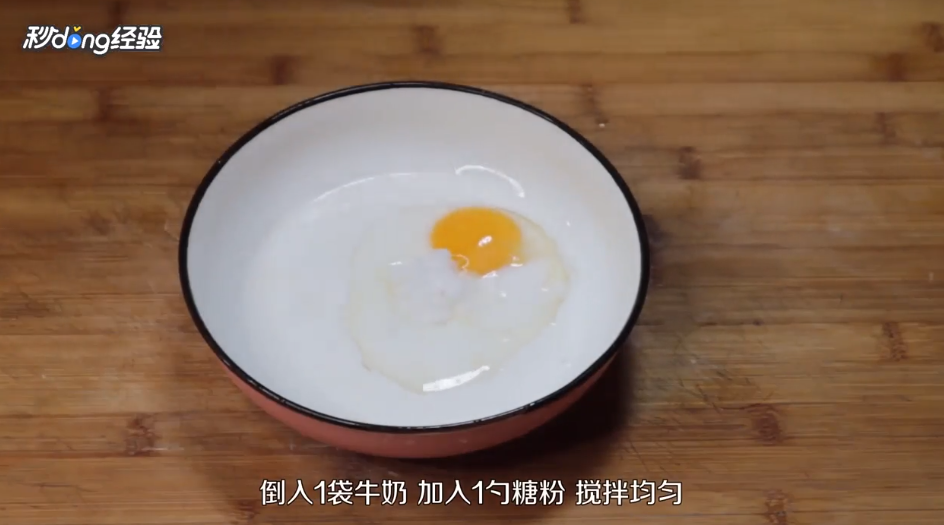 早餐牛奶饼怎么做