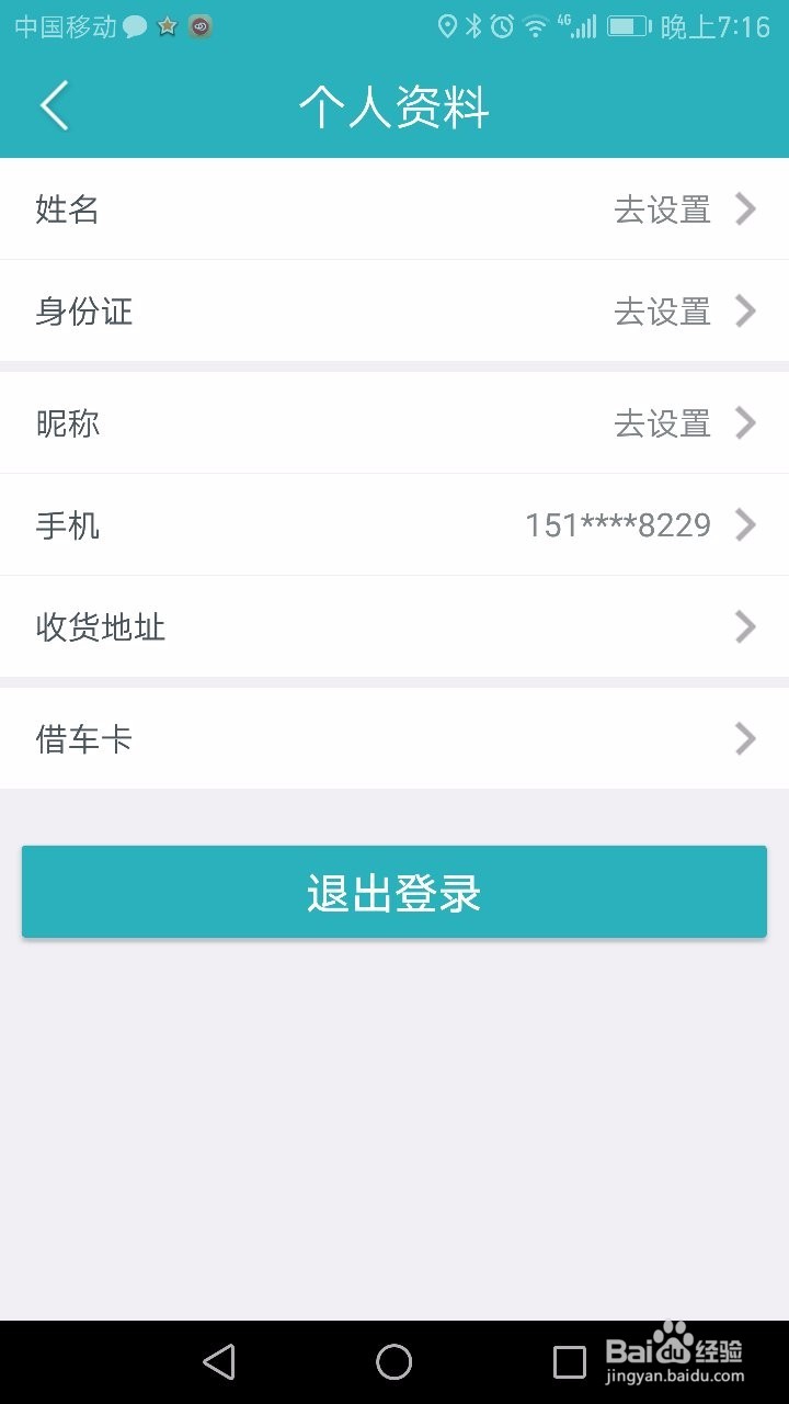 福州共享单车怎么用