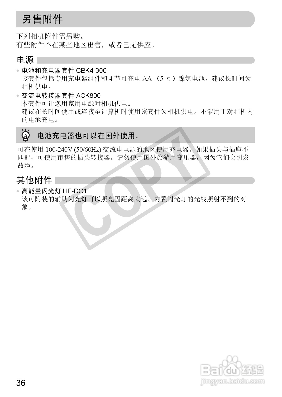佳能PowerShot A480数码相机使用说明书:[4]